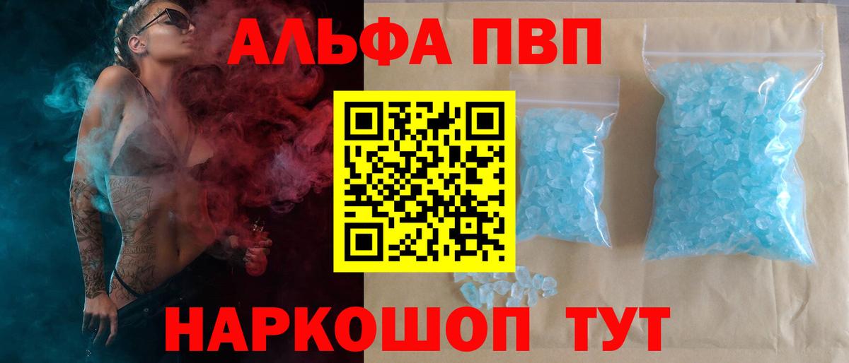 APVP Соль  Вход с VPN  A-PVP  Alpha PVP кристаллы  Якутск 