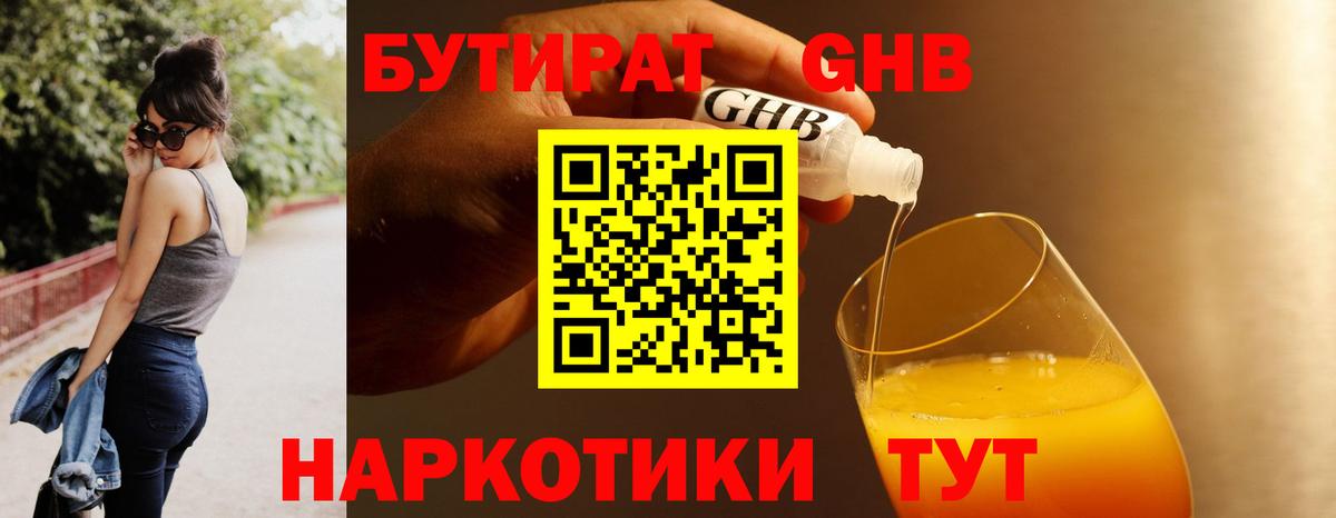 Бутират GHB  Вход с VPN  БУТИРАТ  Якутск 