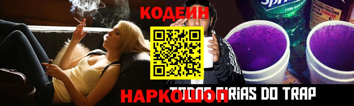 Кодеиновый сироп Lean Purple Drank Якутск